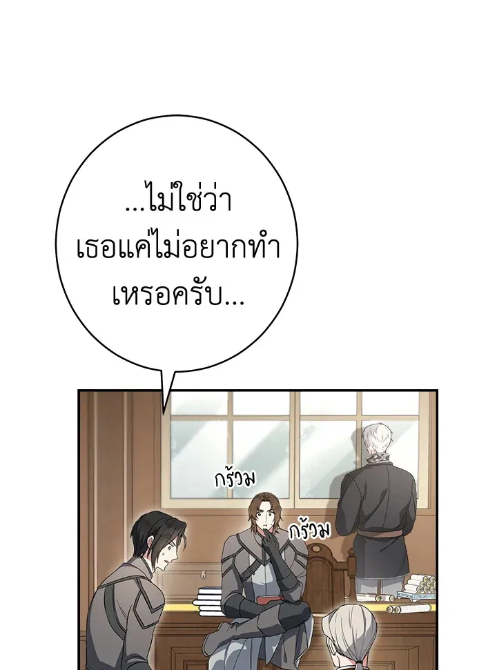 Marriage of Convenience - หน้า 41