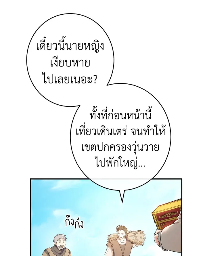 Marriage of Convenience - หน้า 97