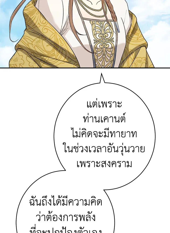 Marriage of Convenience - หน้า 102