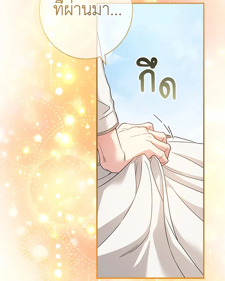 Marriage of Convenience - หน้า 135