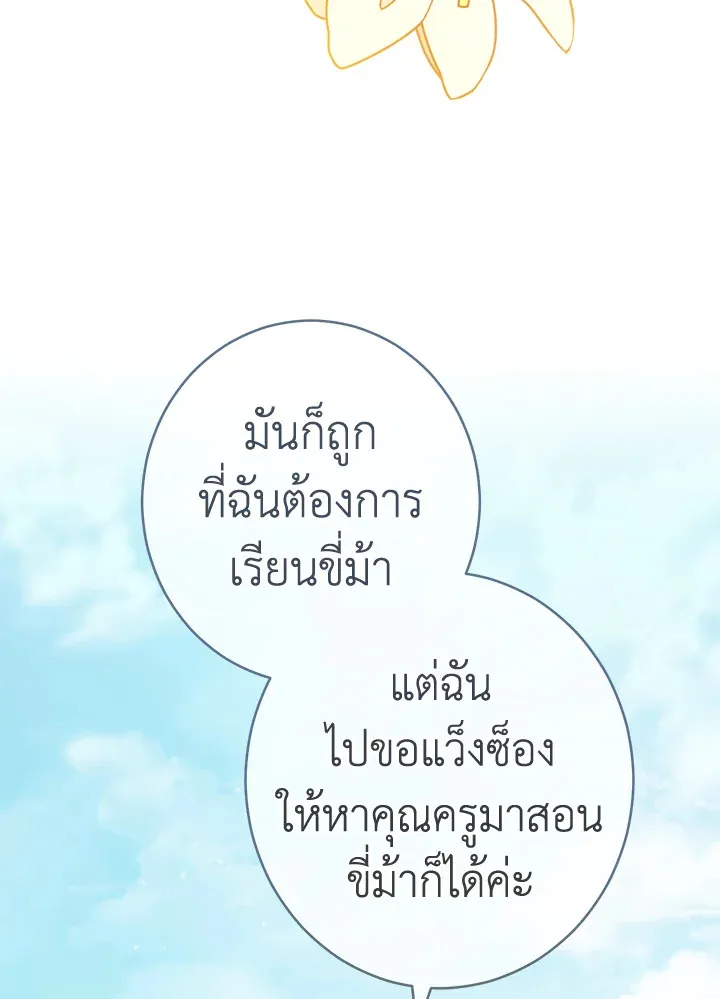 Marriage of Convenience - หน้า 25