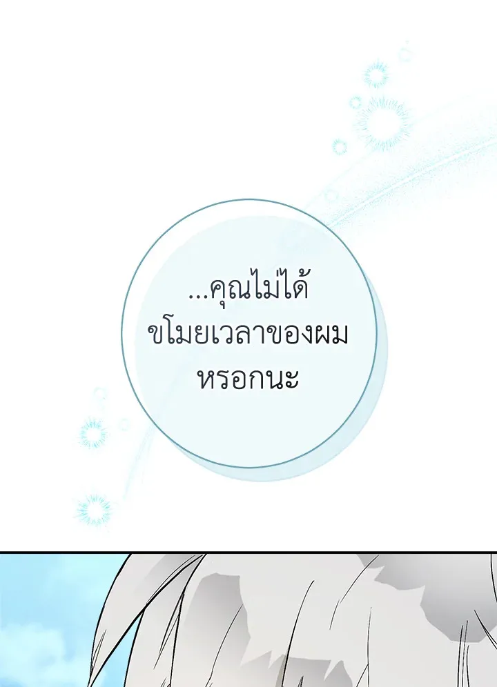 Marriage of Convenience - หน้า 28