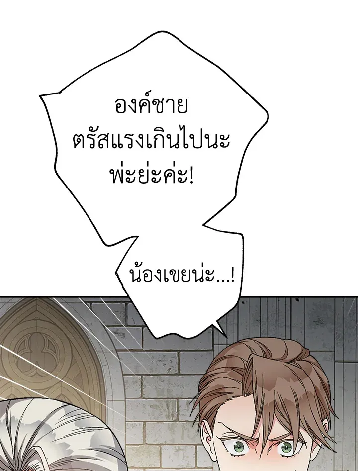 Marriage of Convenience - หน้า 28