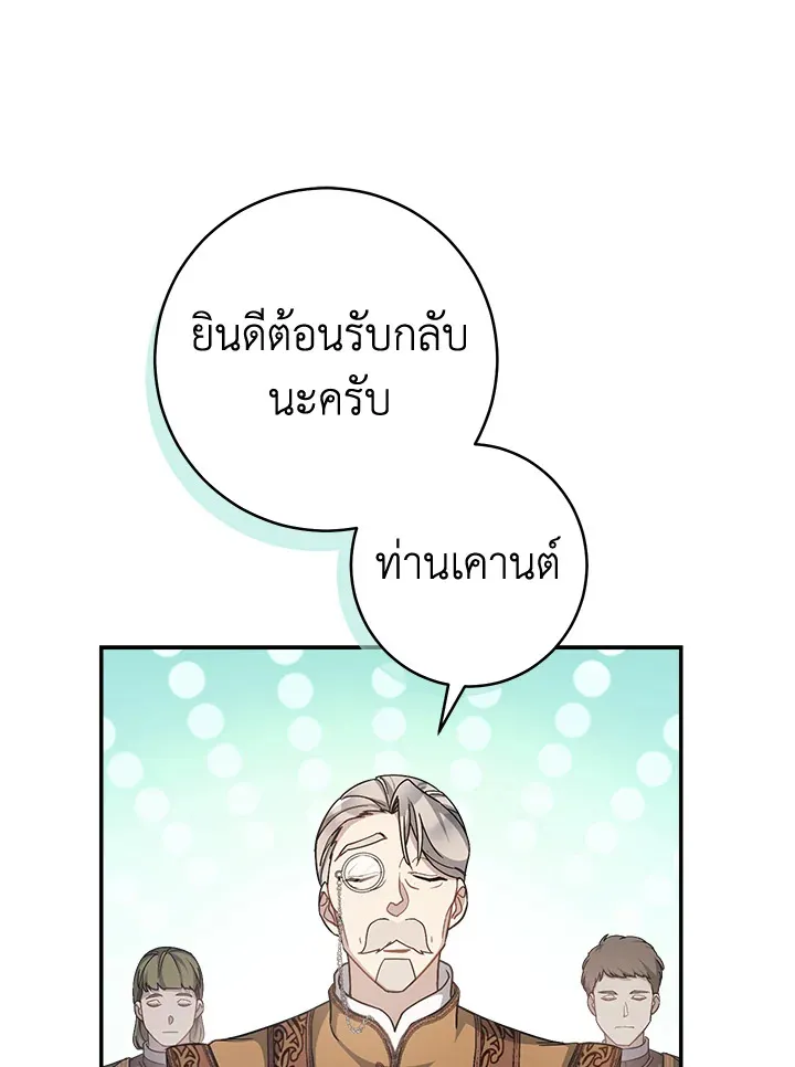 Marriage of Convenience - หน้า 18