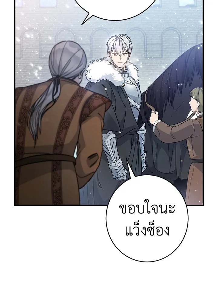 Marriage of Convenience - หน้า 20