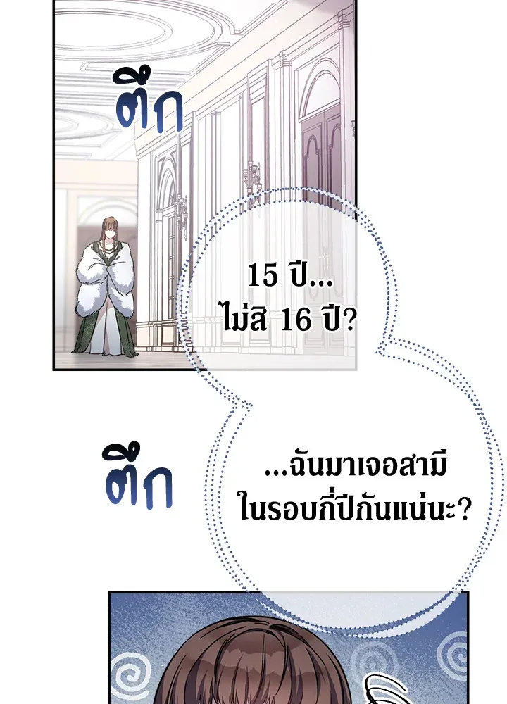 Marriage of Convenience - หน้า 55