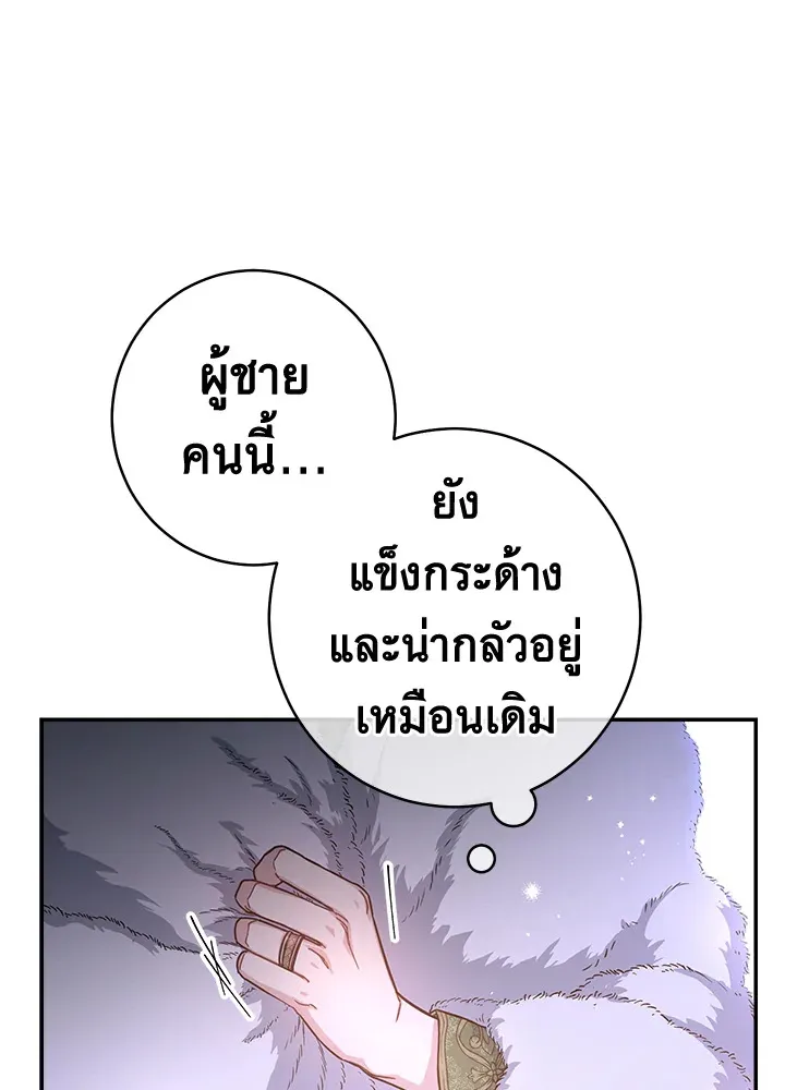 Marriage of Convenience - หน้า 83