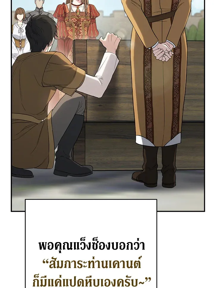 Marriage of Convenience - หน้า 28