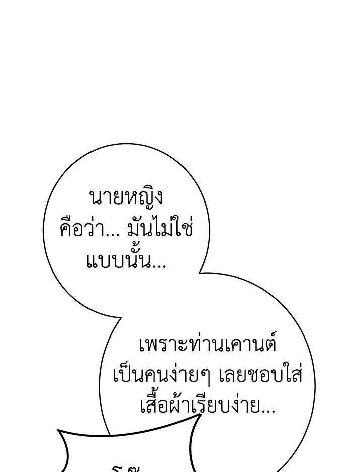 Marriage of Convenience - หน้า 43