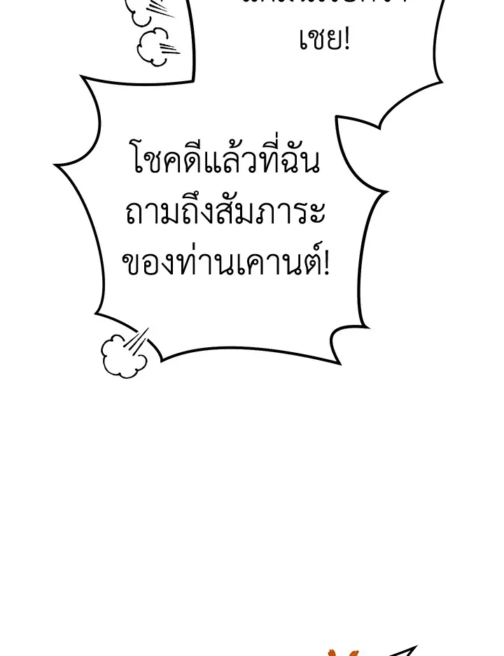 Marriage of Convenience - หน้า 45