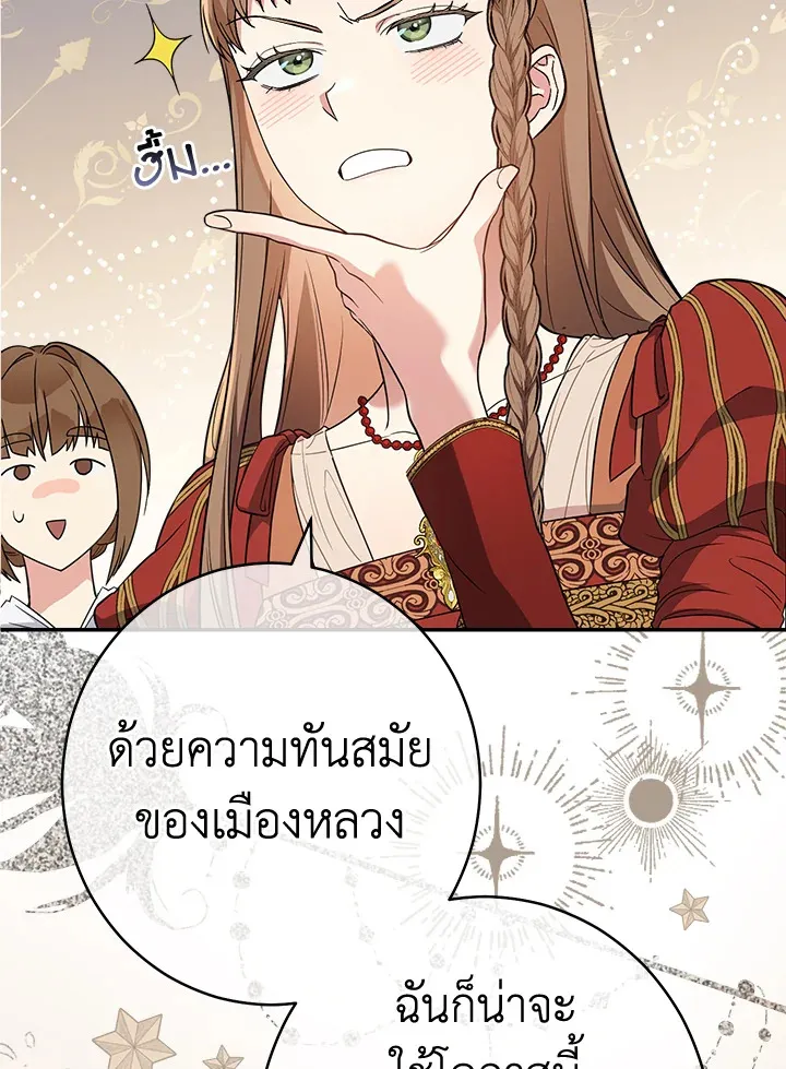 Marriage of Convenience - หน้า 58