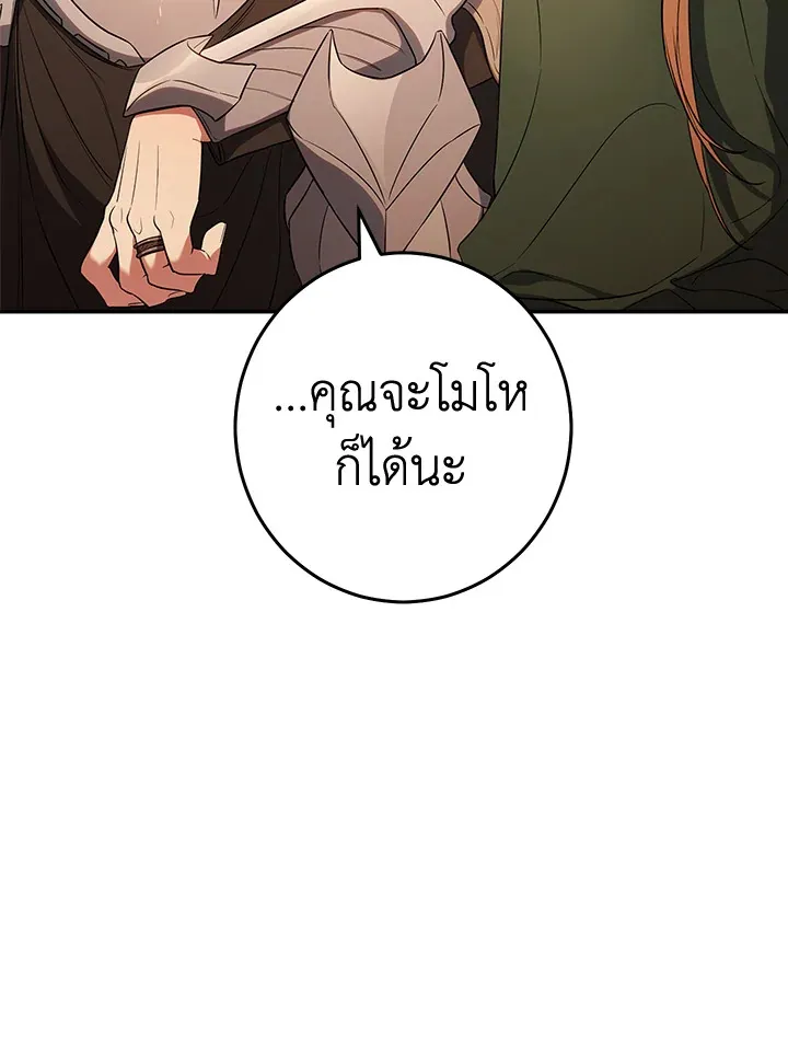 Marriage of Convenience - หน้า 143