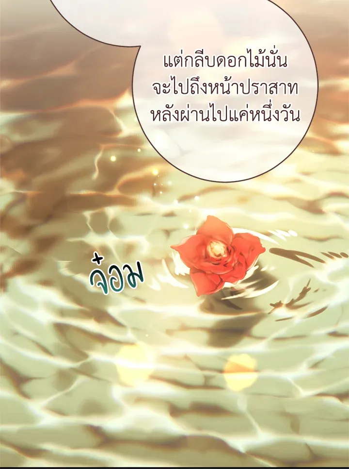 Marriage of Convenience - หน้า 7