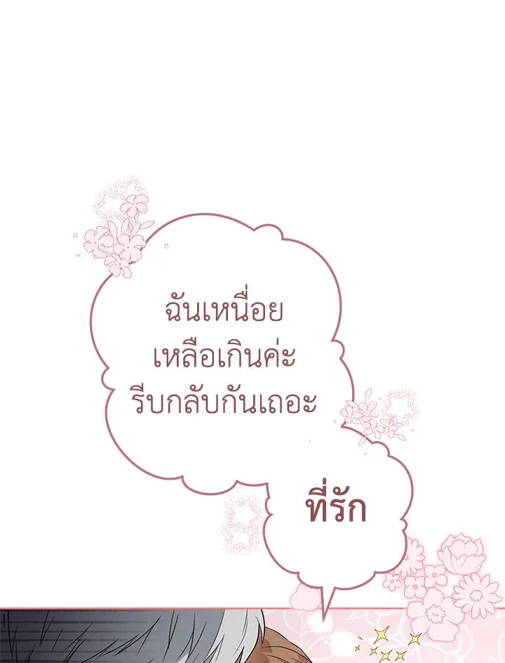 Marriage of Convenience - หน้า 35