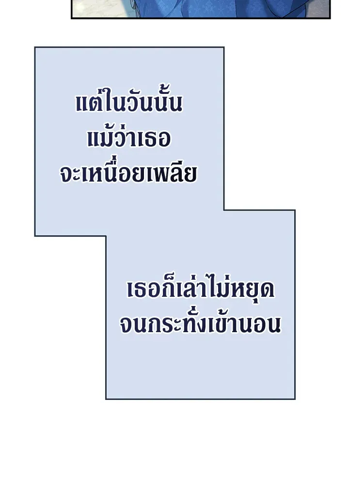 Marriage of Convenience - หน้า 101