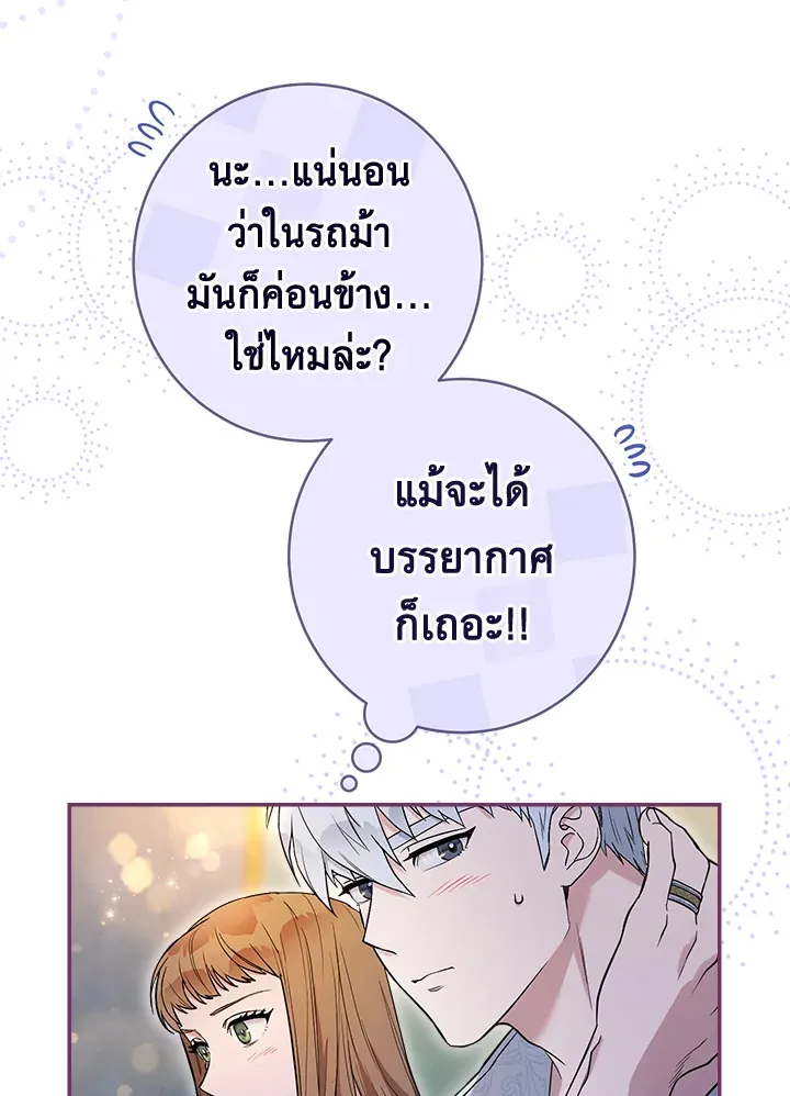 Marriage of Convenience - หน้า 18