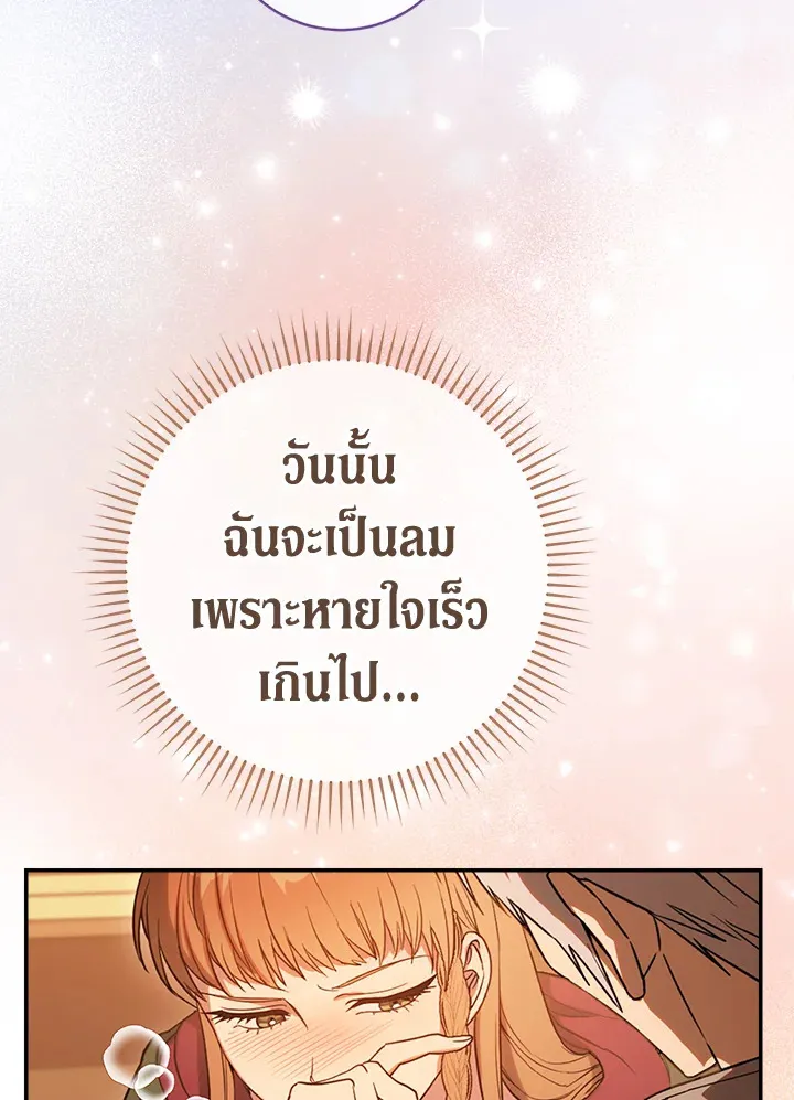 Marriage of Convenience - หน้า 73