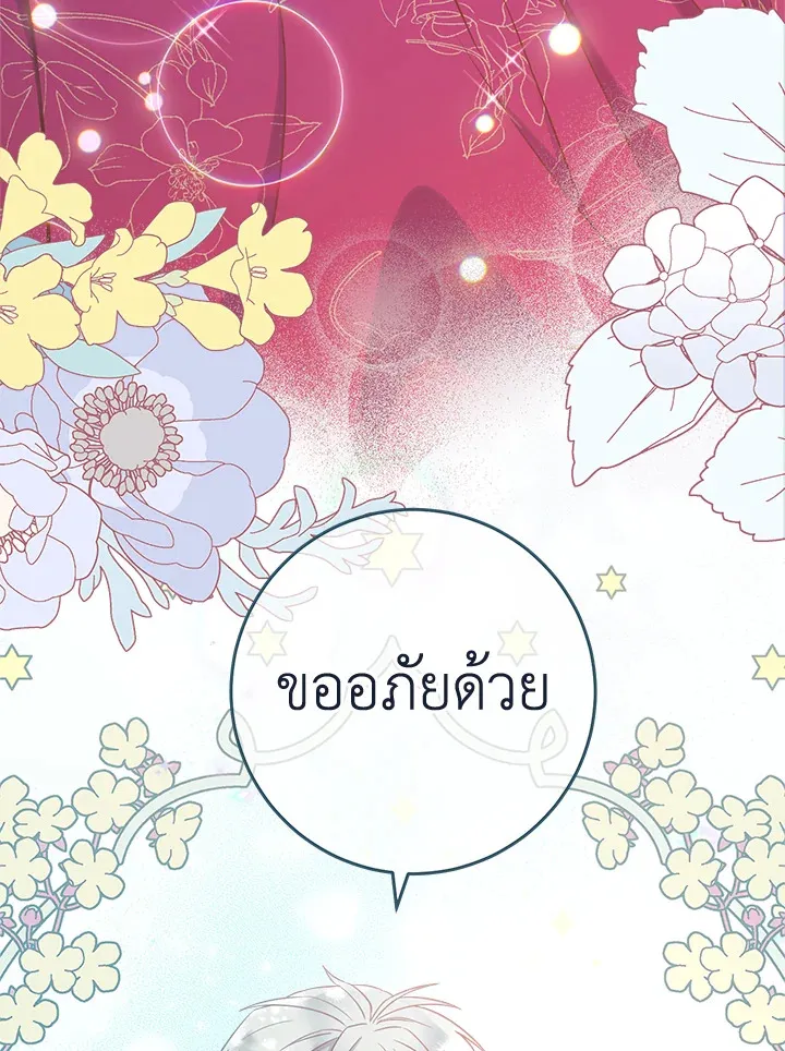 Marriage of Convenience - หน้า 114