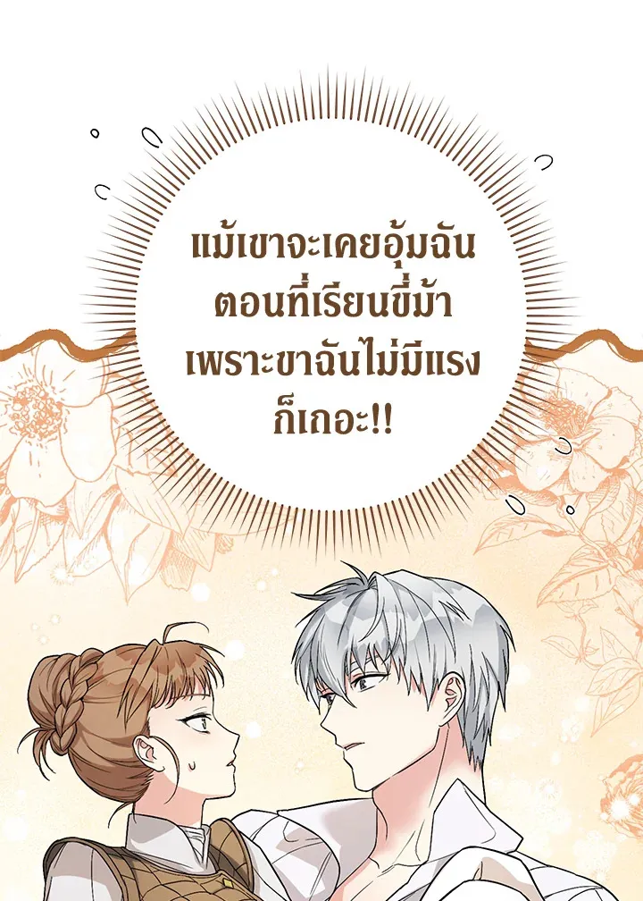 Marriage of Convenience - หน้า 122