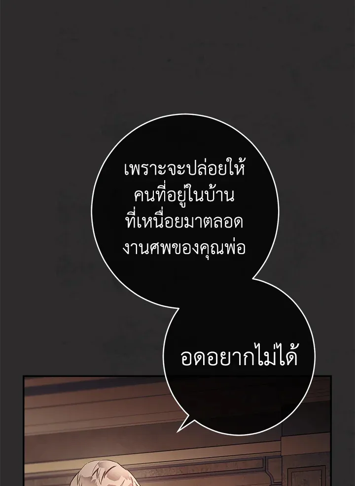 Marriage of Convenience - หน้า 14