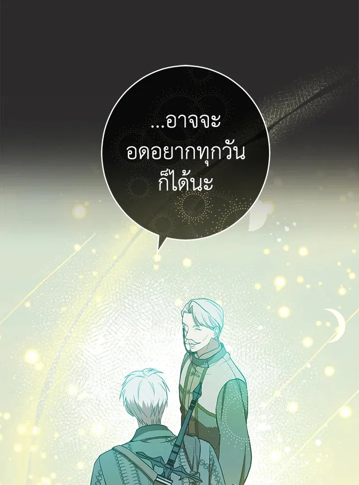 Marriage of Convenience - หน้า 51