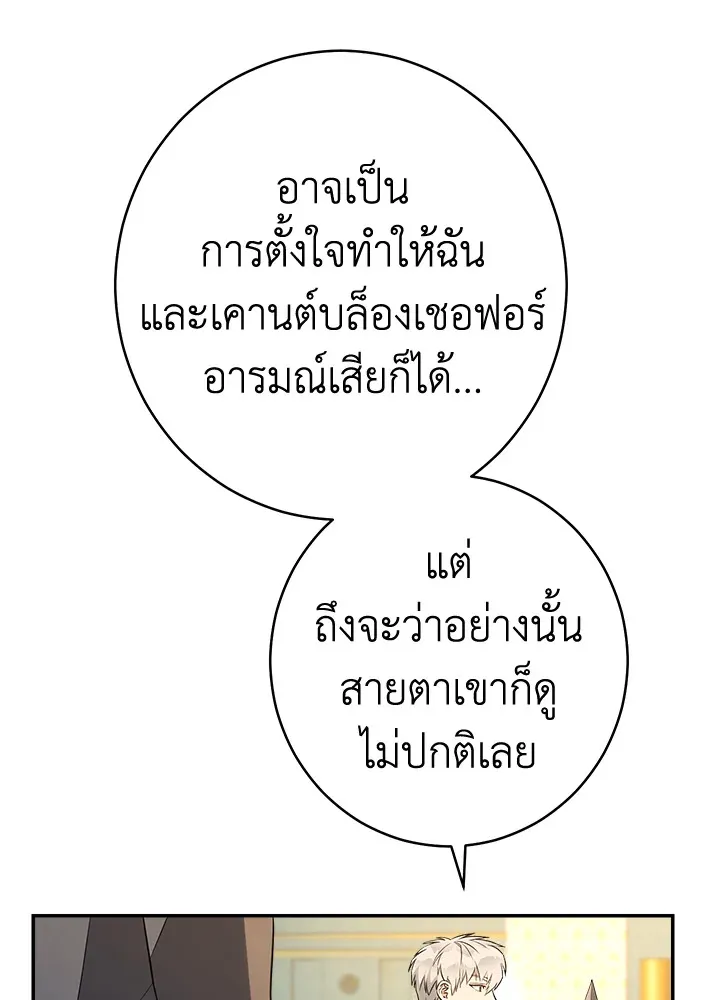 Marriage of Convenience - หน้า 108