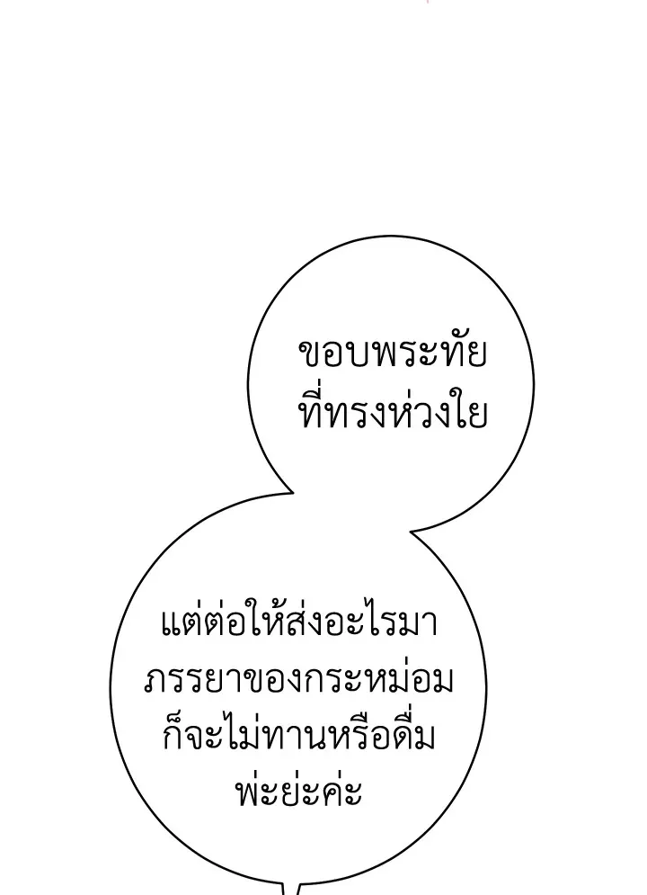 Marriage of Convenience - หน้า 17