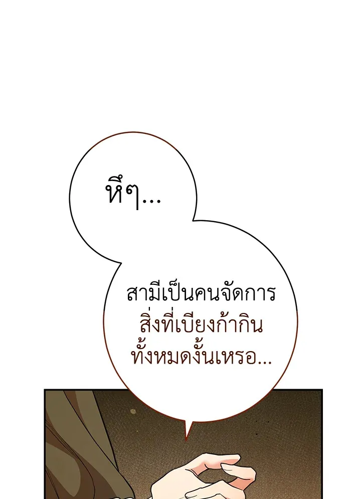 Marriage of Convenience - หน้า 21