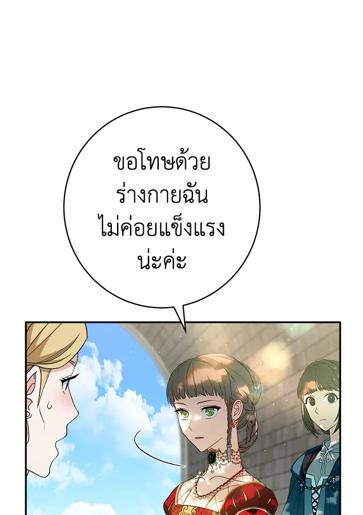 Marriage of Convenience - หน้า 126