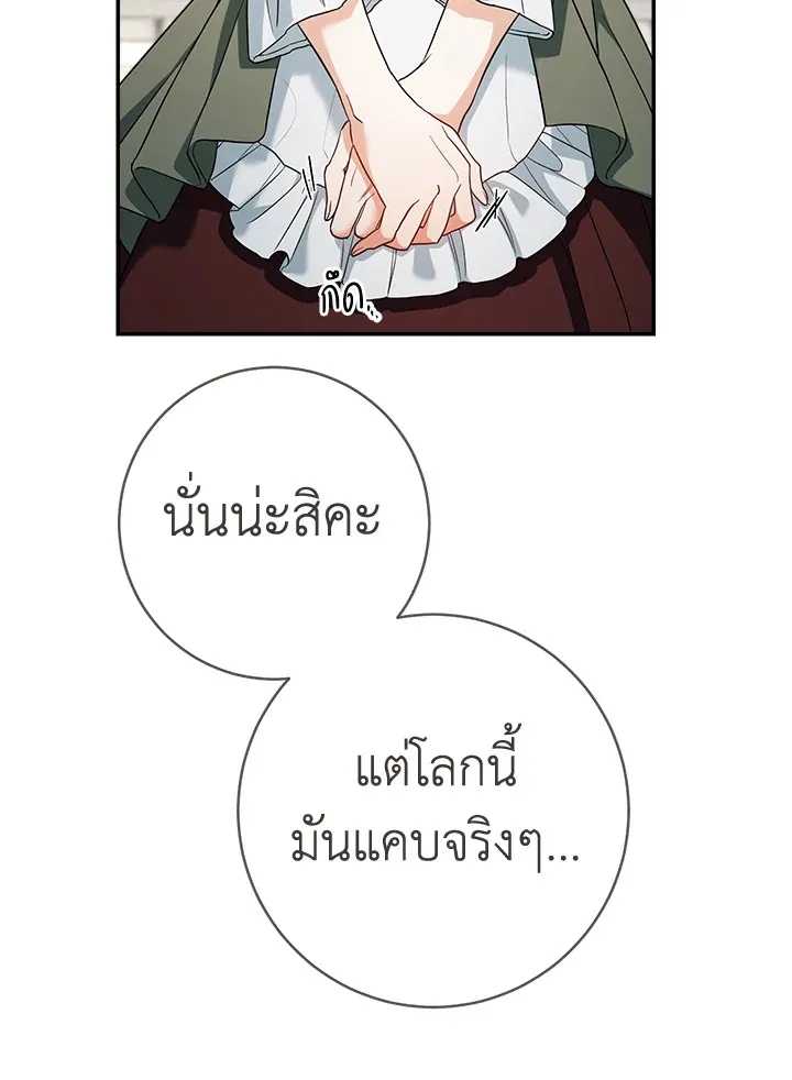 Marriage of Convenience - หน้า 136