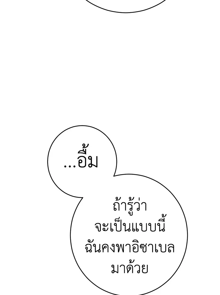 Marriage of Convenience - หน้า 19