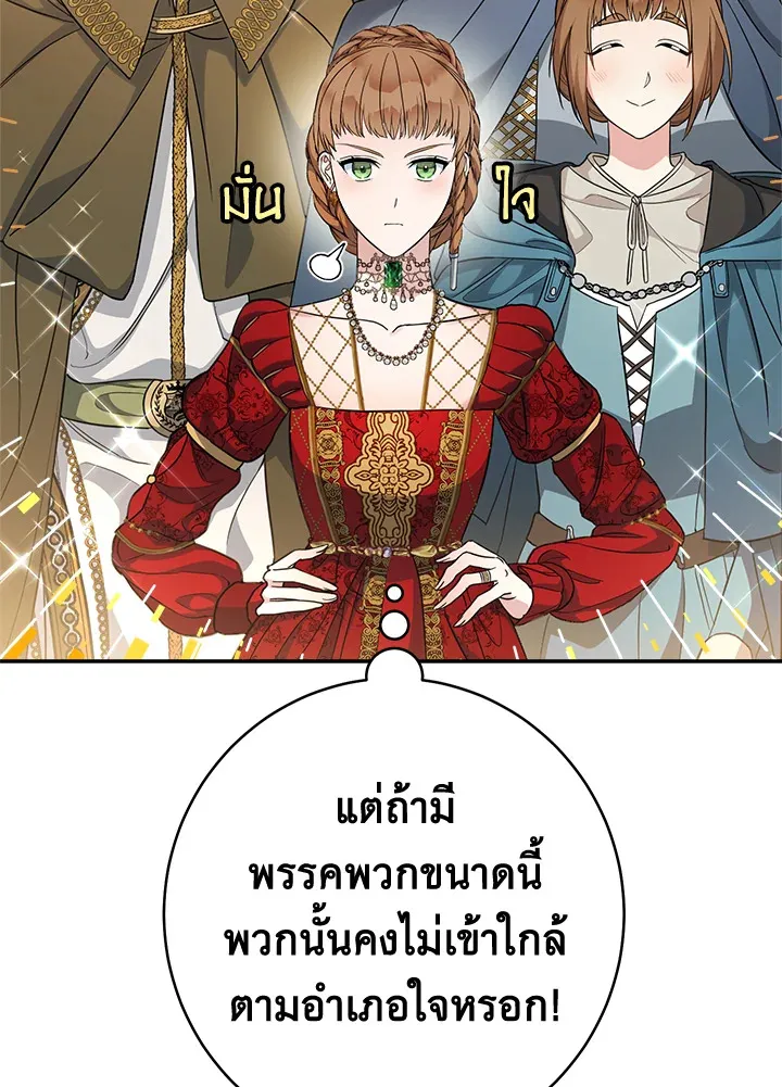 Marriage of Convenience - หน้า 58