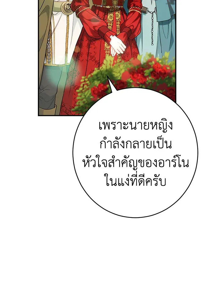 Marriage of Convenience - หน้า 74