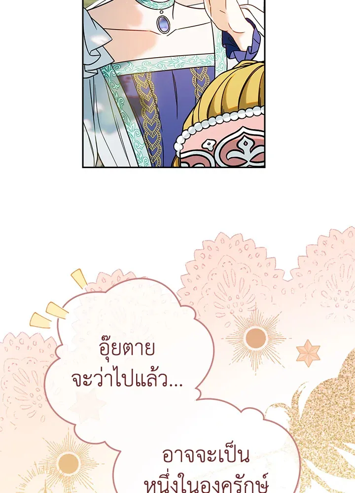 Marriage of Convenience - หน้า 25