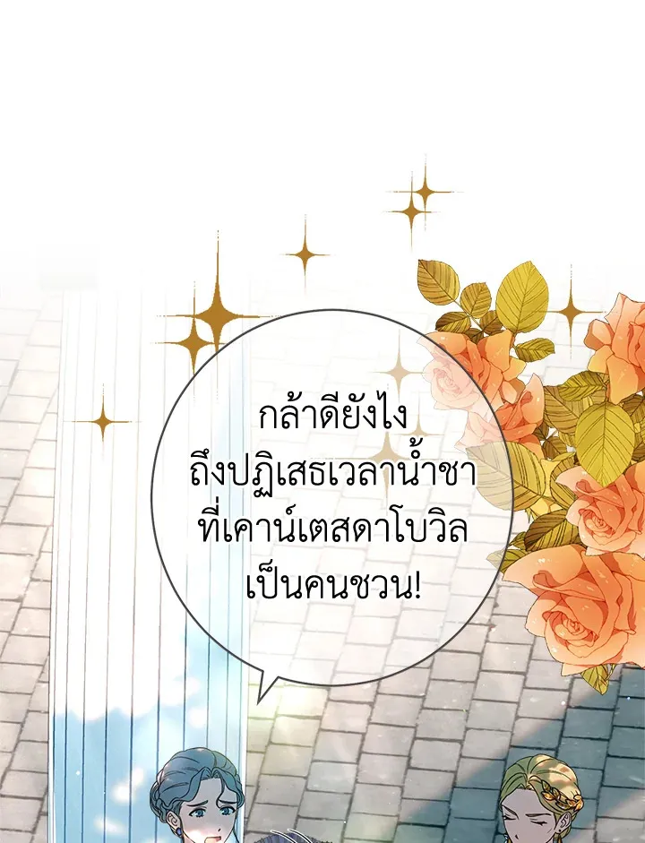 Marriage of Convenience - หน้า 3