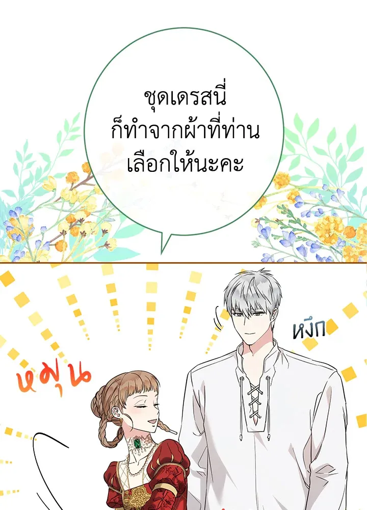 Marriage of Convenience - หน้า 99