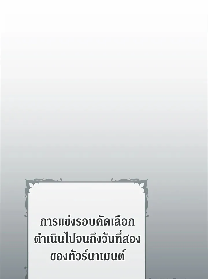 Marriage of Convenience - หน้า 3