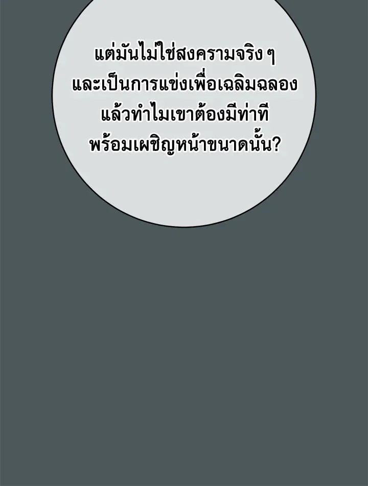 Marriage of Convenience - หน้า 37