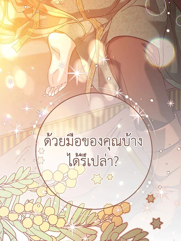 Marriage of Convenience - หน้า 131