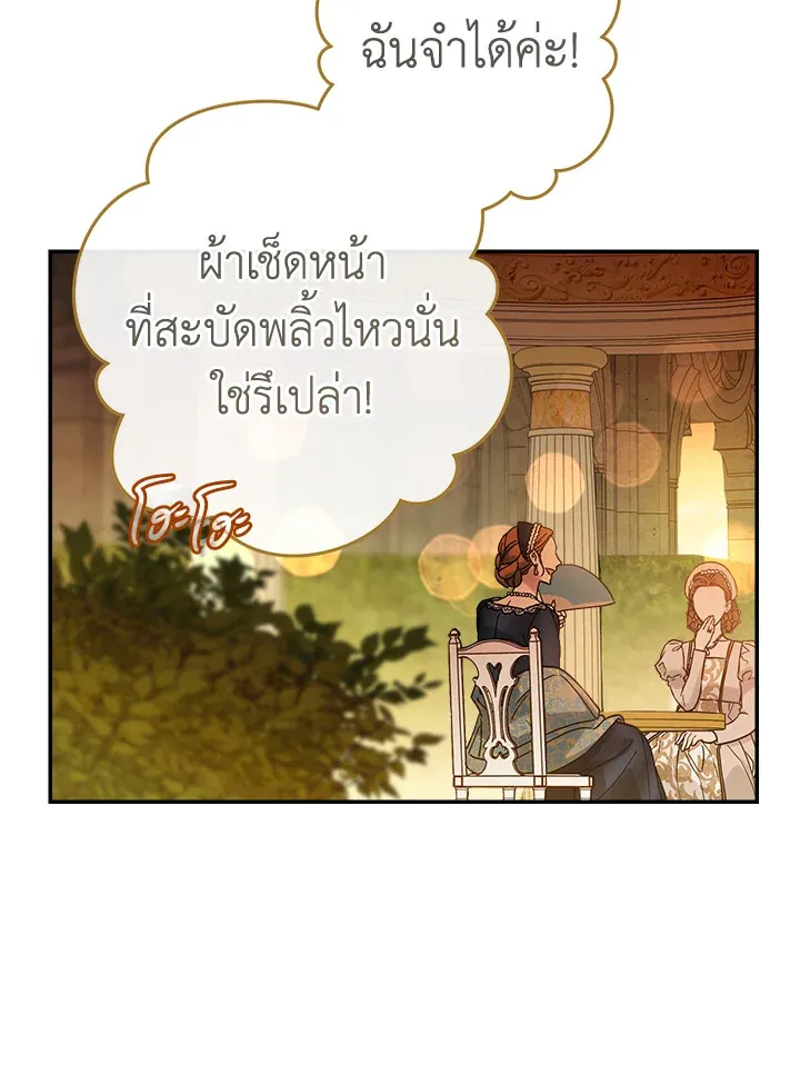 Marriage of Convenience - หน้า 15