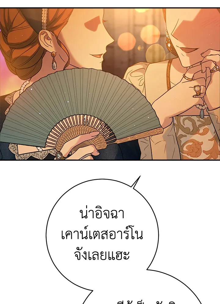 Marriage of Convenience - หน้า 17