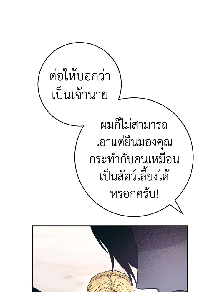 Marriage of Convenience - หน้า 117