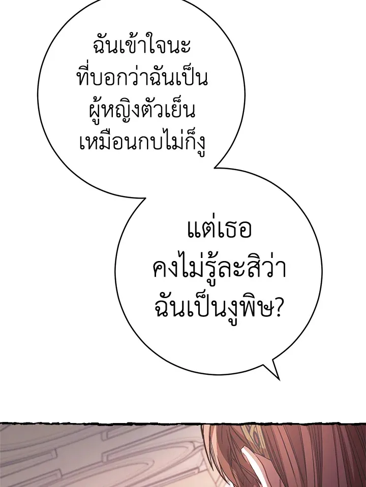 Marriage of Convenience - หน้า 66