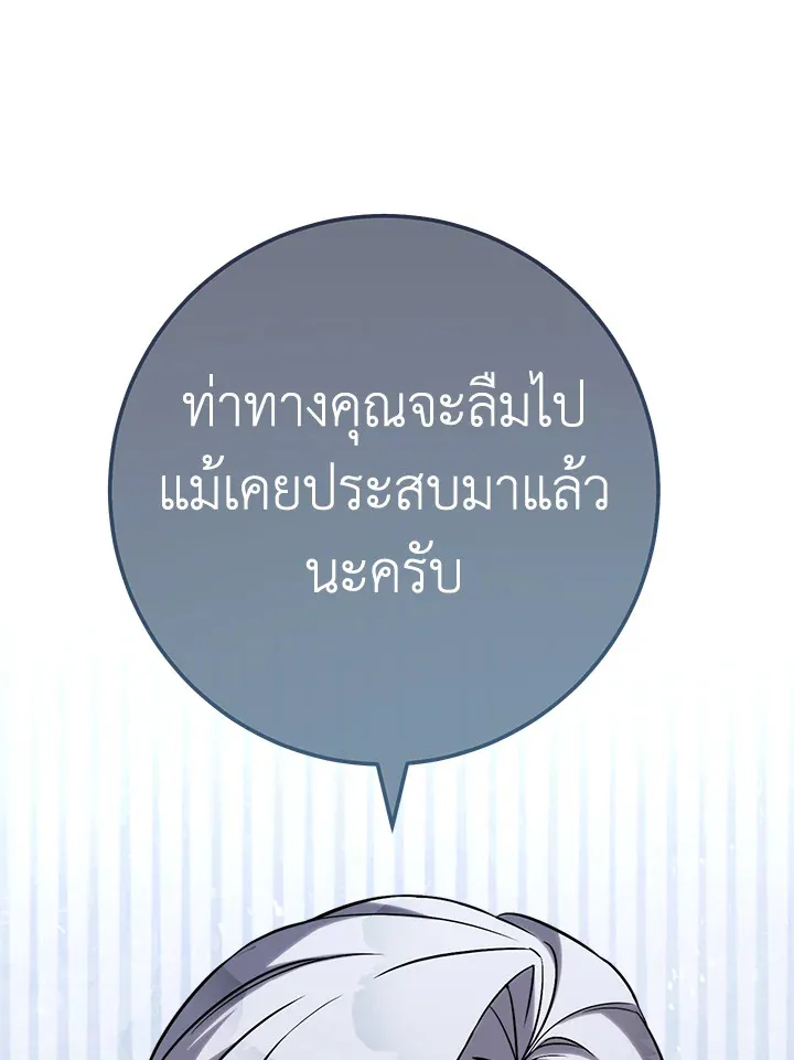 Marriage of Convenience - หน้า 2