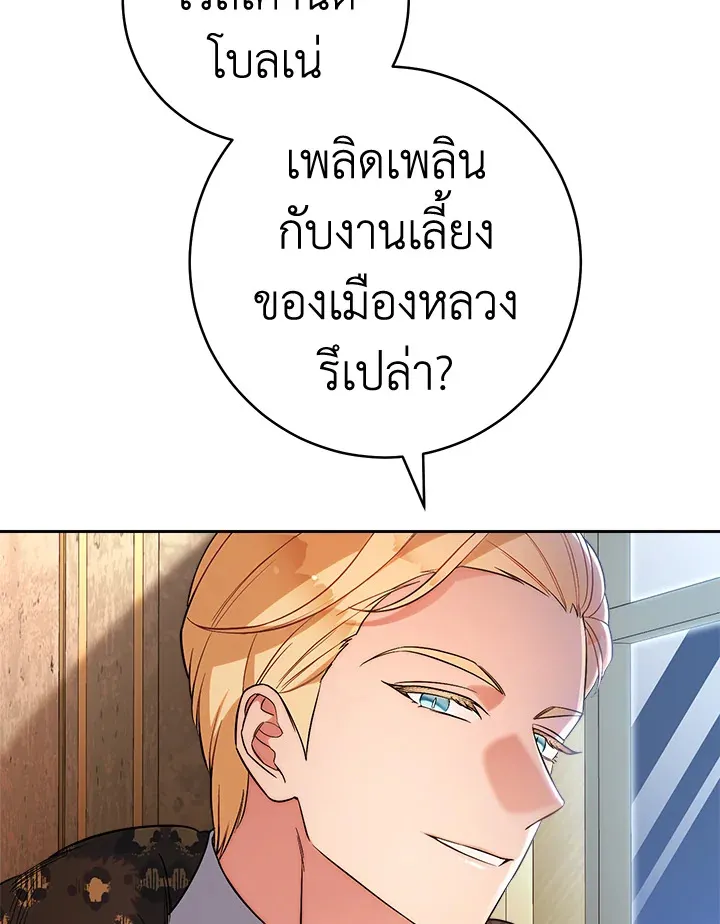 Marriage of Convenience - หน้า 44