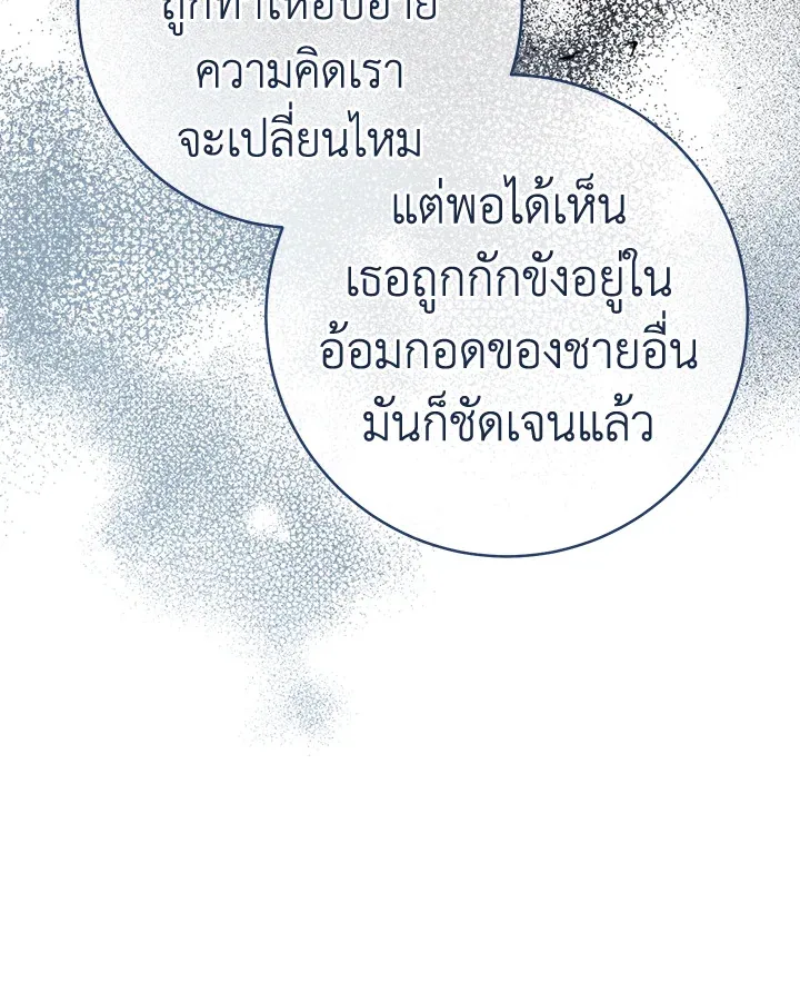 Marriage of Convenience - หน้า 66