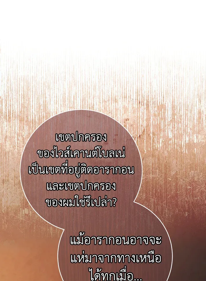 Marriage of Convenience - หน้า 96