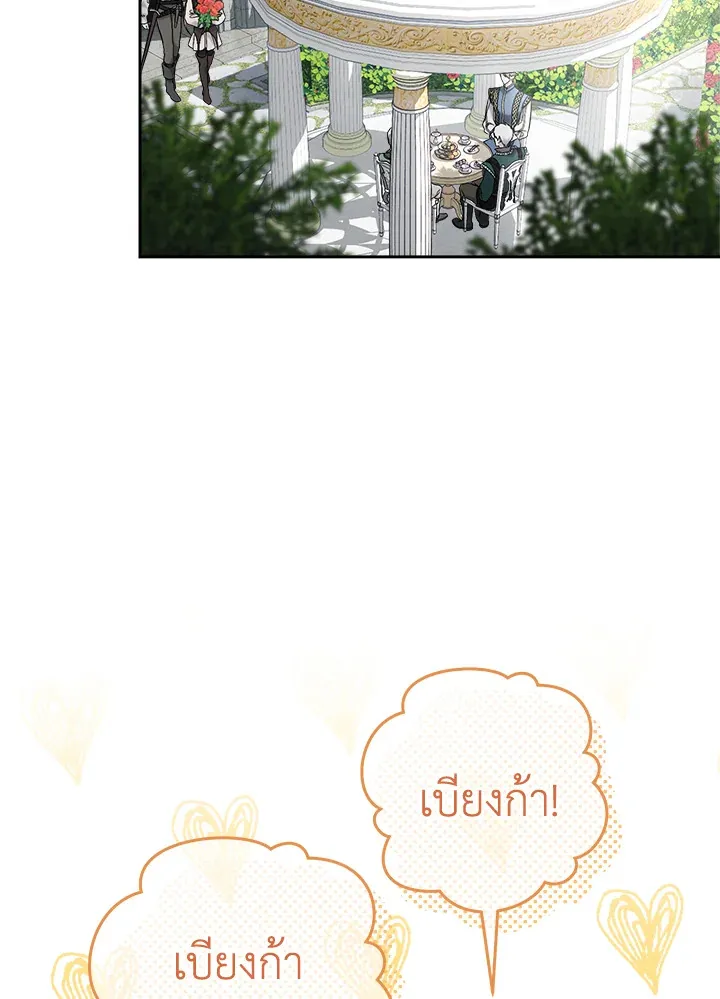 Marriage of Convenience - หน้า 58