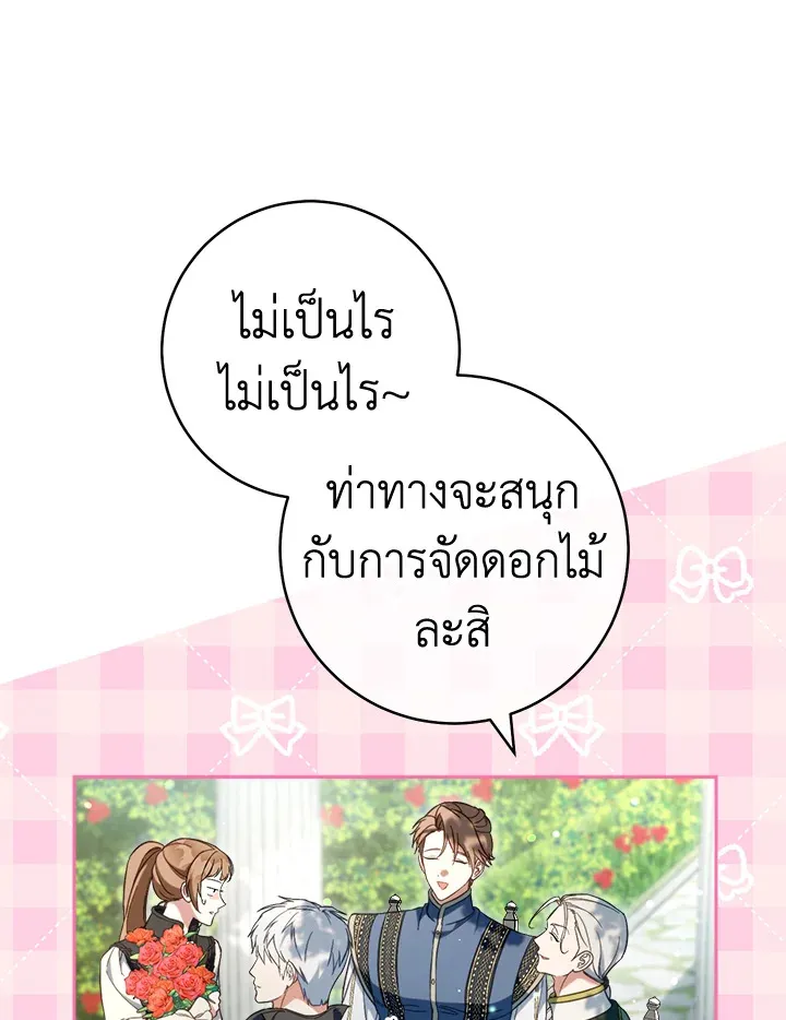 Marriage of Convenience - หน้า 62