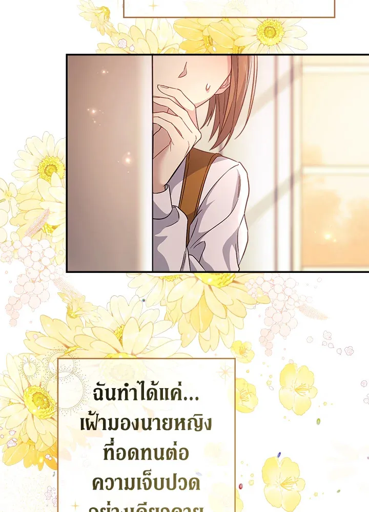 Marriage of Convenience - หน้า 111